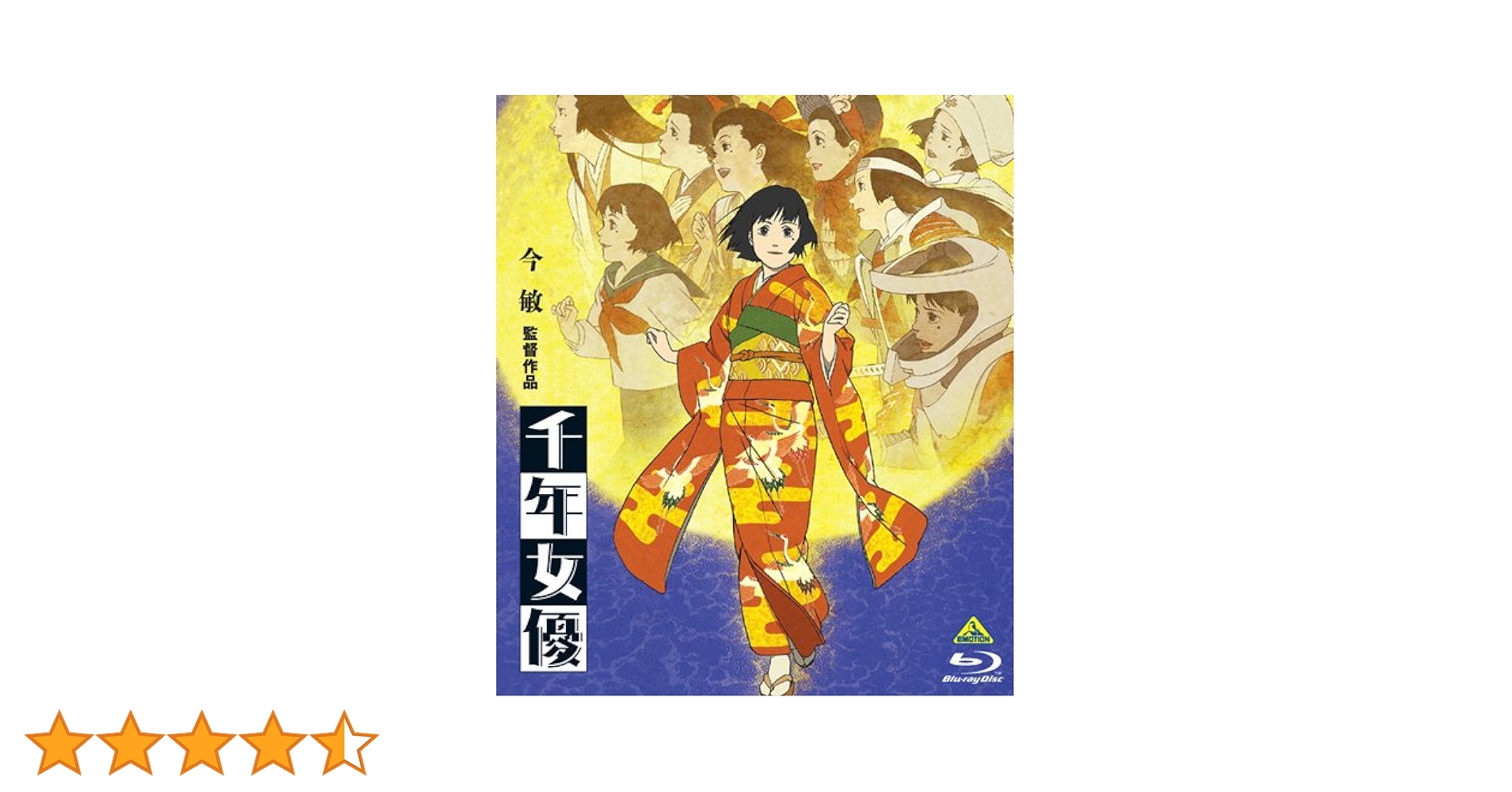 Amazon.co.jp: 千年女優 [Blu-ray] : 荘司美代子, 小山茉美, 折笠